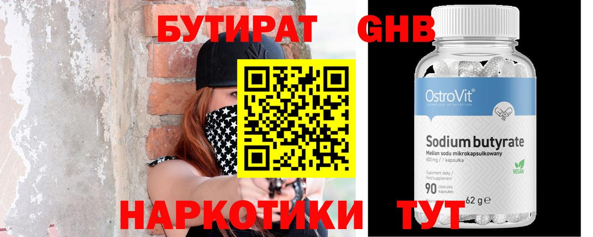 БУТИРАТ вода  Вход с VPN  Ростов-на-Дону 
