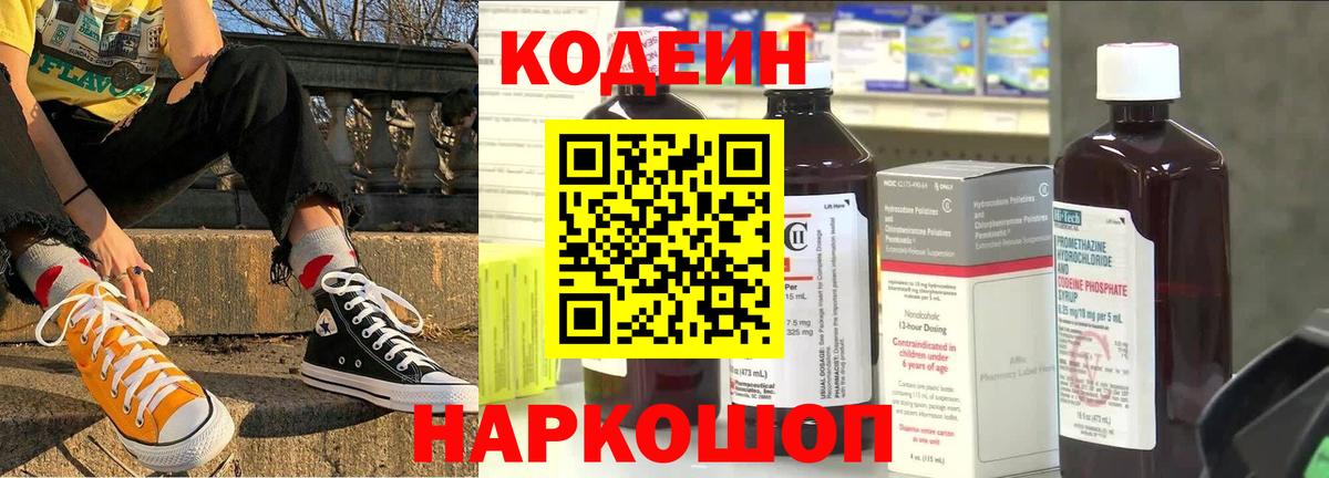 Codein Purple Drank Ростов-на-Дону