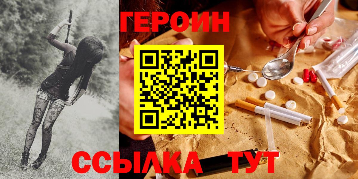 Героин  Вход с VPN  Ростов-на-Дону  ГЕРОИН Heroin 